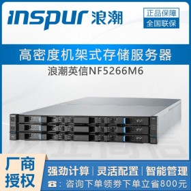 2U浪潮服務(wù)器！供應(yīng)NF5266M6服務(wù)器_阿壩州浪潮服務(wù)器總代理
