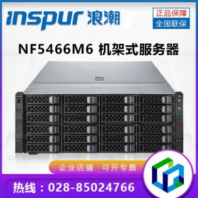 成都浪潮服務(wù)器總代理 NF5466M6服務(wù)器主機 選配8塊12TB硬盤 特價促銷