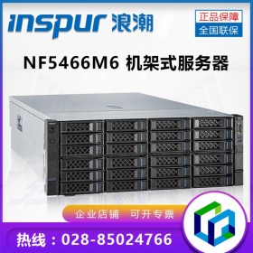 浪潮inspur NF5466M6 4U機架式丨網(wǎng)站服務(wù)器/開發(fā)運營服務(wù)器成都現(xiàn)貨
