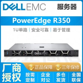 成都戴爾（DELL）服務(wù)器總代理_PowerEdge R350(至強E-2314四核/16G/2塊1T熱插拔硬盤)
