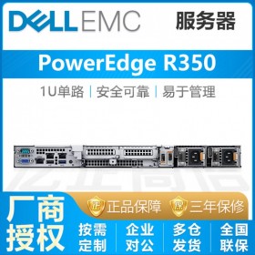 成都戴爾服務(wù)器代理商_DELL R350機(jī)架式服務(wù)器 聯(lián)系客戶(hù)提供定制服務(wù)