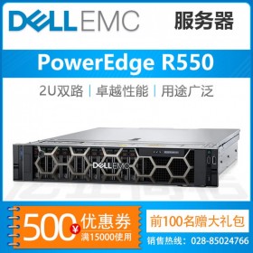 阿壩州戴爾服務(wù)器總代理_企業(yè)機(jī)房升級_戴爾R550服務(wù)器全套解決方案免費提供