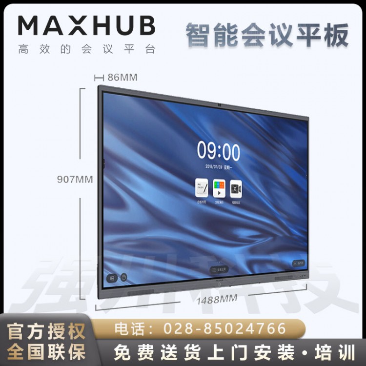 MAXHUB會議一體機(jī) MAXHUB V5經(jīng)典版 CA65CU 65英寸 安卓9.0版本會議平板德陽代理商