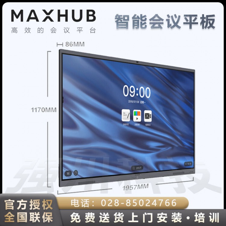 眉山MAXHUB智能視頻會議平板經(jīng)銷商  電子白板觸摸會議一體機CA86CU經(jīng)典版86英寸 安卓9.0版本