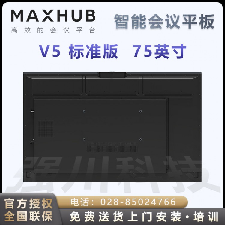 云南MAXHUB會(huì)議平板經(jīng)銷(xiāo)商 MAXHUB V5標(biāo)準(zhǔn)版75英寸教學(xué)視頻會(huì)議平板電視一體機(jī) 智能會(huì)議平板+i5四件套報(bào)價(jià)