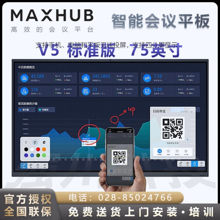 MAXHUB V5標(biāo)準(zhǔn)版55/65/75英寸會(huì)議平板報(bào)價(jià) MAXHUB智能視頻會(huì)議平板成都經(jīng)銷(xiāo)商 標(biāo)準(zhǔn)版75英寸+i7四件套