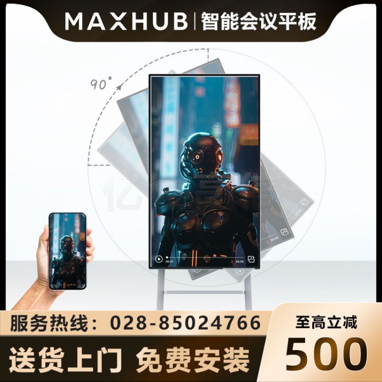 MAXHUB會(huì)議平板V5旋轉(zhuǎn)屏DM55CA DM55CA+SA07+ST36+SP20D 四川成都MAXHUB會(huì)議平板一級(jí)經(jīng)銷(xiāo)商