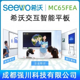 【希沃精益款-win10系統(tǒng)】 峨眉山市seewo交互式電子白板總代 售后服務(wù)熱線_希沃MC65FEC 教學/會議觸控一體機 雙旦大促！