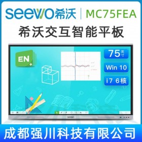 新疆希沃SEEWO交互智能平板總代理商 希沃75寸交互平板企業(yè)培訓(xùn)+移動(dòng)支架ST33  免費(fèi)送貨安裝！