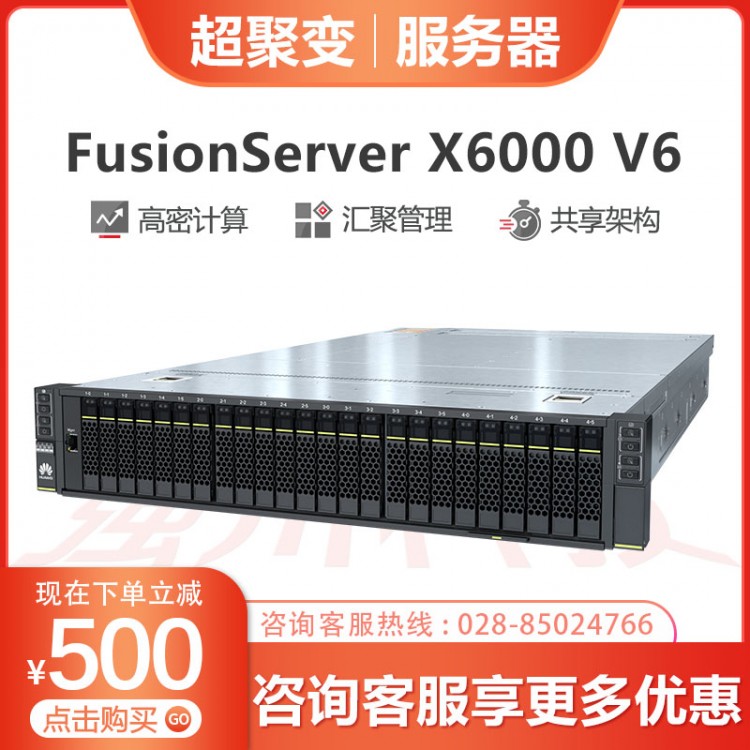 超聚變FusionServer X6000 V6服務(wù)器是針對互聯(lián)網(wǎng)、高性能計算、云計算、數(shù)據(jù)中心 宜賓超聚變服務(wù)器授權(quán)代理商