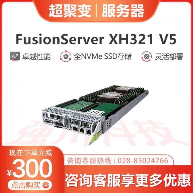 攀枝花超聚變服務(wù)器代理商 超聚變 FusionServer XH321 V5是新一代1U半寬雙路服務(wù)器節(jié)點，支持16個DDR4內(nèi)存
