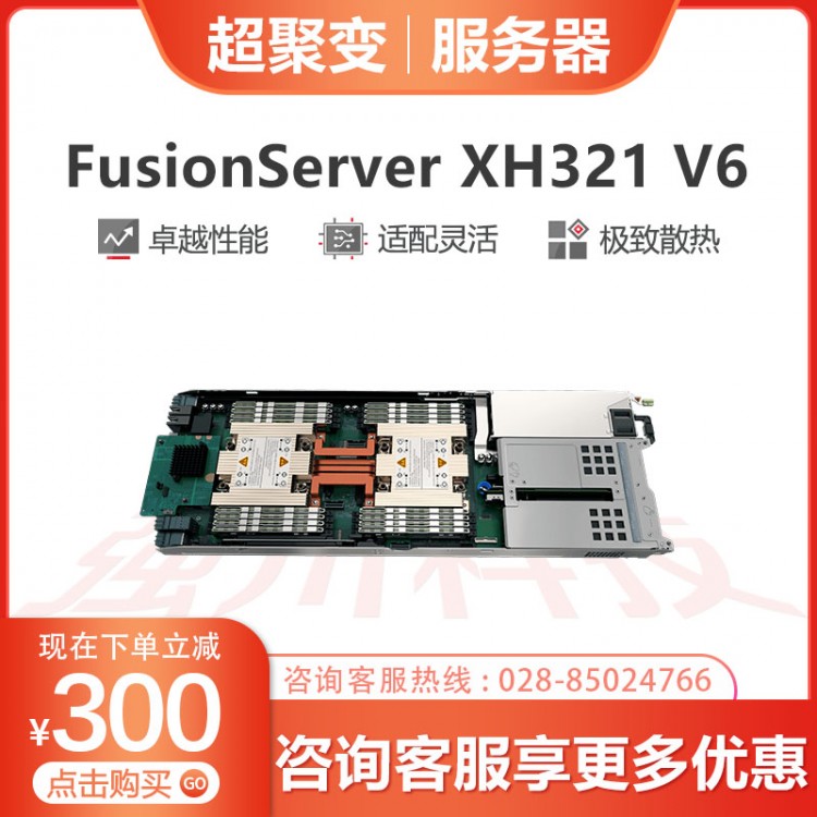 巴中超聚變服務器代理商 超聚變FusionServer FusionServer XH321 V6高密計算節(jié)點服務器報價 用于互聯(lián)網(wǎng)、HPC、云計算、數(shù)據(jù)中心等業(yè)務應用需求。