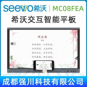 四川峨眉山市希沃教學(xué)一體機總代理商_希沃MC86FEA（i7）+智能筆SP09+移動支架 按需定制/聯(lián)系客服-價更優(yōu)