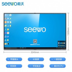 四川眉山市希沃/SEEWO教學一體機經(jīng)銷商_巴中市希沃會議平板實體店 希沃M98EA電子白板觸摸培訓一體機