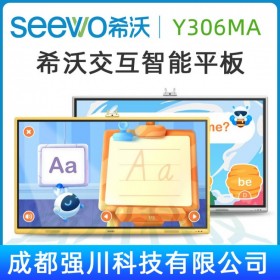 福建希沃幼教教育平板授權(quán)代理商_福州希沃幼教觸控一體機經(jīng)銷商_75寸教學(xué)觸控電子白板特價促銷