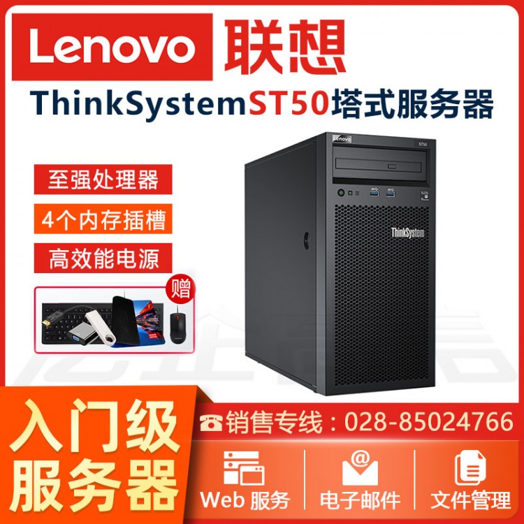 聯(lián)想ThinkSystem ST50ST250 gpu服務器ERP\/金蝶\/財務軟件\/用友 ST58服務器 成都聯(lián)想服務器總經(jīng)銷商