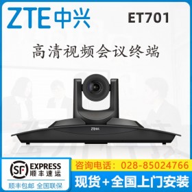 成都中興視頻會(huì)議代理商 中興ZXV10 ET701 高清遠(yuǎn)程視頻會(huì)議終端一體機(jī)報(bào)價(jià)
