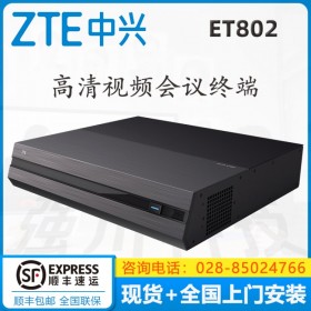 中興 ET702 高清視頻會(huì)議終端 ZXV10 ET702 C FX 1080P IP接口 ET702C  內(nèi)江中興視頻會(huì)議經(jīng)銷商