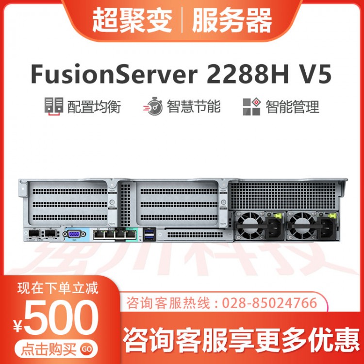 瀘州超聚變（原華為）服務(wù)器總代理 超聚變2288H V5 2U機(jī)架式服務(wù)器經(jīng)銷商