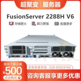 德陽超聚變總代理_FusionServer 2288H V6 高密度應(yīng)用服務(wù)器_雙路企業(yè)級機架式服務(wù)器
