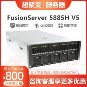 成都服務(wù)器總代理丨FusionServer 5885H V5服務(wù)器存儲服務(wù)器丨超聚變4U機架服務(wù)器