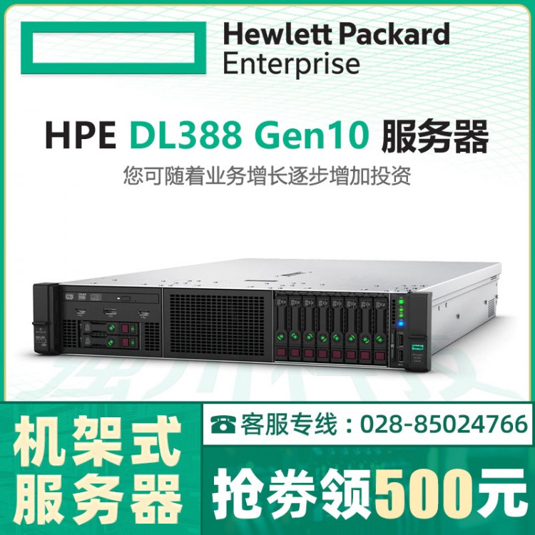 成都惠普總代理商_ProLiant服務(wù)器 DL388Gen10 Oracle大型數(shù)據(jù)庫(kù)+SQL部門級(jí)數(shù)據(jù)庫(kù)