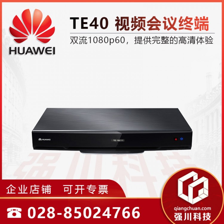 甘孜州華為視頻會(huì)議代理商_TE40終端 標(biāo)配雙顯 3.9萬(wàn)促銷(xiāo) vpm220麥克風(fēng)+VPC600鏡頭