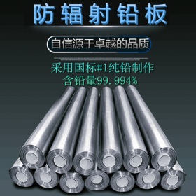 華希科鉛板出售 防輻射鉛板廠家 鉛板生產(chǎn)廠家直銷 定制各種尺寸鉛板