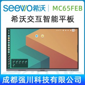 【卓越款-安卓系統(tǒng)】成都希沃核心代理商，希沃（seewo）MC65FEB 教學一體機 現(xiàn)貨熱銷