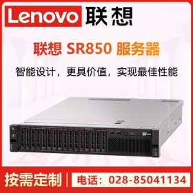 聯(lián)想服務(wù)器四川總代理商（Lenovo）SR850 2U機架式服務(wù)器 支持4路CPU
