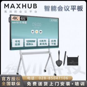 MAXHUB V5時尚版 VA65CA/i5核顯 會議平板/遙控器/麥克風(fēng)陣列/傳屏器/筆+ST33支架  樂山市MAXHUB會議平板代理商