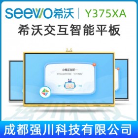 四川省眉山希沃幼教機總代理商_樂山市希沃幼教電視教育平板總經(jīng)銷_希沃白板5為互動教學而生_75寸Y375XA幼兒園觸控一體機現(xiàn)貨促銷