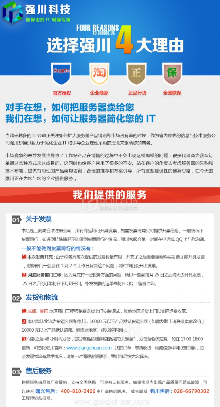 曙光服務(wù)器(選擇強(qiáng)川的理由)
