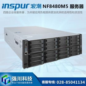 浪潮服務(wù)器代理商_英信NF8480M5_4U機(jī)架式_數(shù)據(jù)中心專(zhuān)用