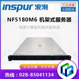 浪潮服務(wù)器四川總代理新品NF5180M6入門(mén)級(jí)1U雙路桌面云主機(jī)
