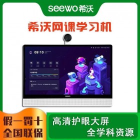 希沃 seewo 15.6英寸 網課學習機-觸屏平板-學生平板電腦  成都希沃學習機總代理商