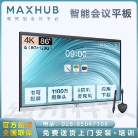 吉林長春MAXHUB智能會議平板總代理商-V5新銳Pro 86寸遠程視頻會議系統(tǒng) 企業(yè)辦公智慧屏
