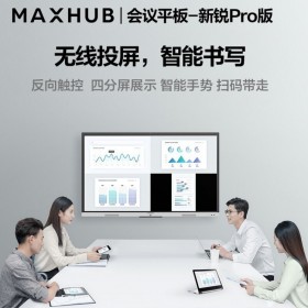 供應拉薩MAXHUB實體店 V5-新銳Pro 75寸4K高清視頻會議一體機總代理批發(fā)商
