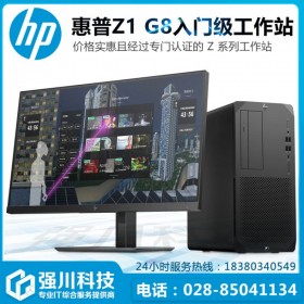 四川惠普Z工作站代理商，Z1G8暢銷款 i7-11700 32G 1TSSD+4T RTX3070顯卡