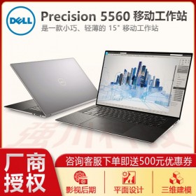 供應綿陽德陽戴爾移動工作站_(DELL) Precision 5560 15.6英寸筆記本 圖形設(shè)計 模擬仿真