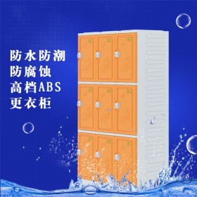 千縱ABS塑料柜更衣柜 宿舍防潮儲物柜 學生資料衣物儲物柜