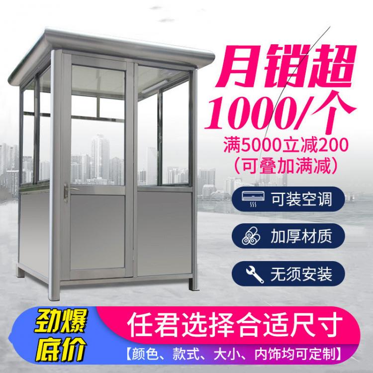不銹鋼崗?fù)? 保安亭 戶外可移動門衛(wèi)室崗?fù)S家  物業(yè)治安崗?fù)ざㄖ?/></a><div><a href=