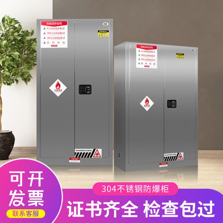 304不銹鋼工業(yè)防爆柜  化學品安全試劑柜  防火箱酸堿柜  ?；穬Υ婀? onmouseover=