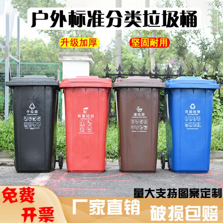 戶(hù)外大號(hào)垃圾桶 上海干濕分類(lèi)環(huán)衛(wèi)帶蓋240L大型室外塑料120L垃圾筒