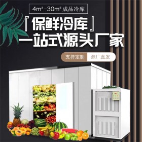 保鮮冷庫  冷庫安裝 蔬果冷庫價(jià)格小型 廠家