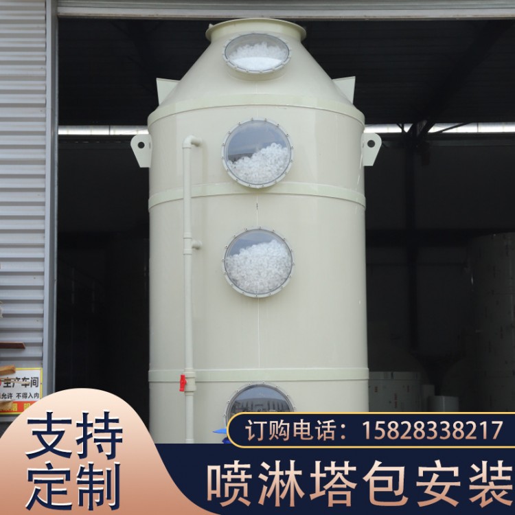 工業(yè)廢氣處理實驗室廢氣凈化一體設(shè)備洗滌塔酸霧漆霧塔PP噴淋塔