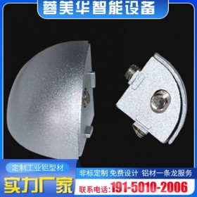 弧形多維連接件三通角件 四川鋁型材 工業(yè)鋁材批發(fā) 蓉美華