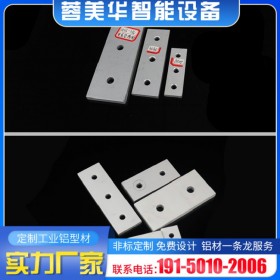 鋁型材配件2孔3孔一字垂直連接件  南充達州鋁型材 鋁型材批發(fā) 鋁材配件批發(fā)價格市場報價蓉美華廠家供應