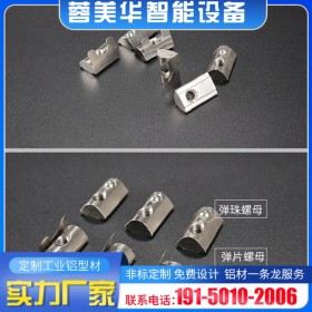 鋁型材配件彈性螺母塊 德陽工業(yè)鋁型材 鋁型材批發(fā) 鋁型材配件