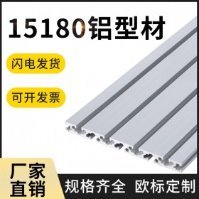 工業(yè)鋁型材 國(guó)標(biāo)15180系列 成品鋁材 定制流水線框架 蓉美華